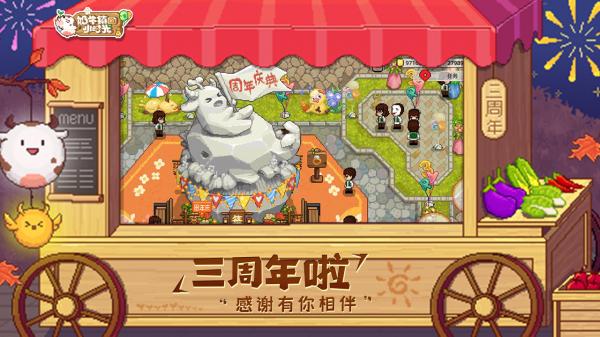 奶牛镇的小时光最新版本v2.2.3
