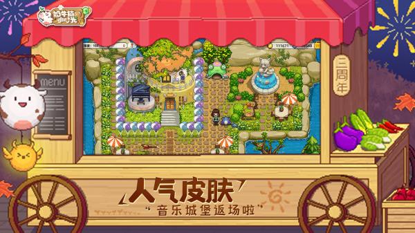 奶牛镇的小时光最新版本v2.2.3
