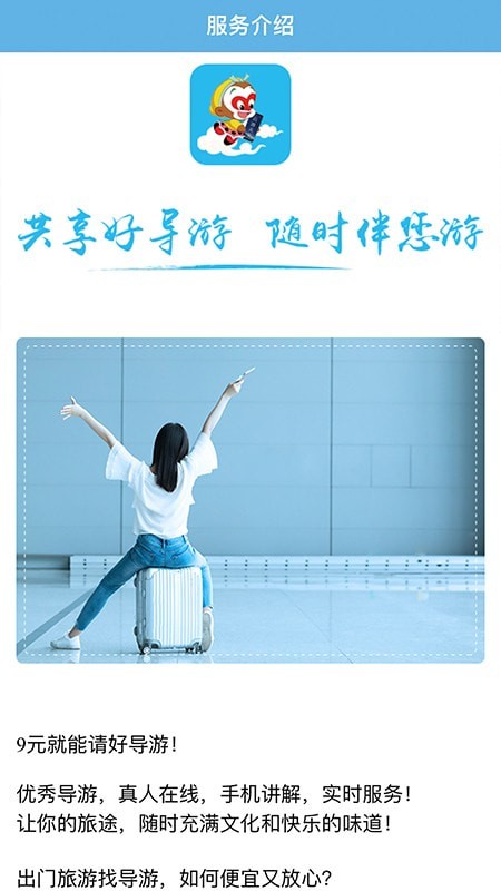 共享好导游app安卓v1.0.2
