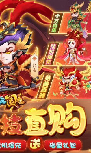 胡了三国买断版v1.0.0
