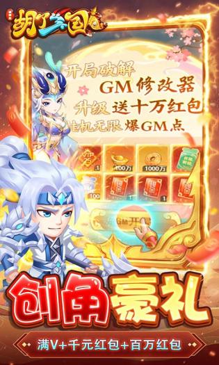 胡了三国买断版v1.0.0
