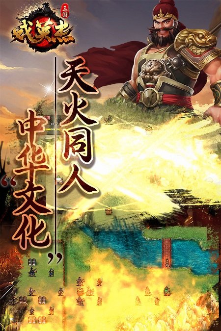 三国戏英杰传官网版v5.61.2021
