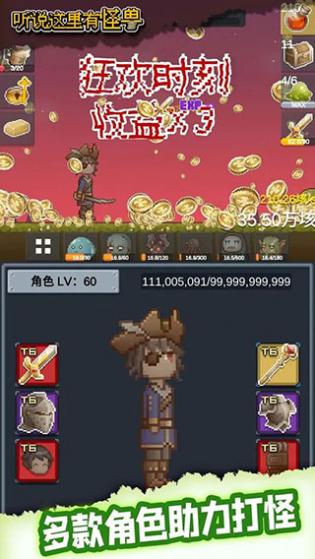 听说这里有怪兽官方版v1.1.1
