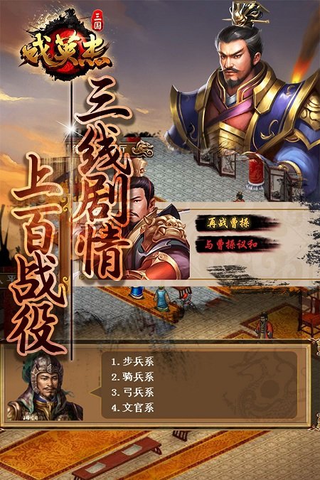 三国戏英杰传官网版v5.61.2021
