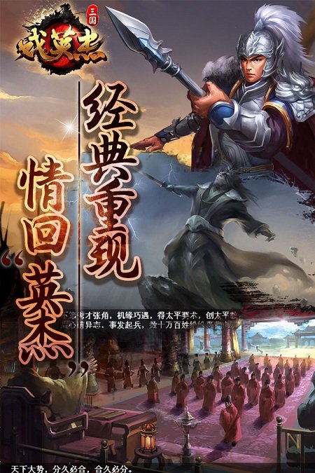 三国戏英杰传官网版v5.61.2021
