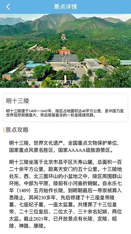 共享好导游app安卓v1.0.2

