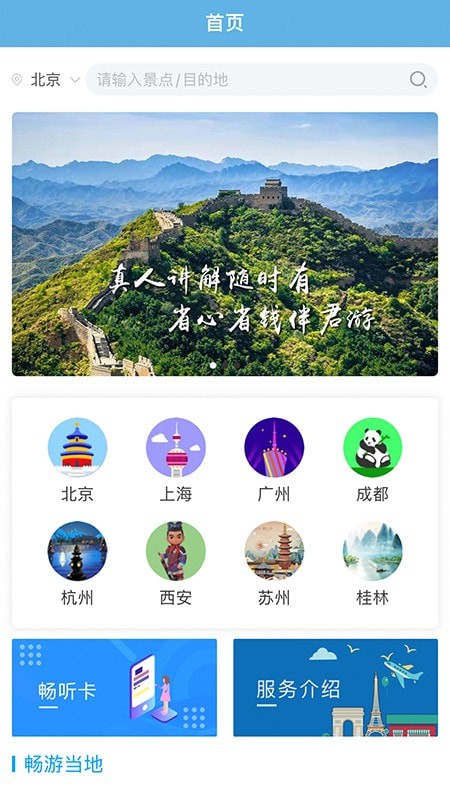 共享好导游app安卓v1.0.2
