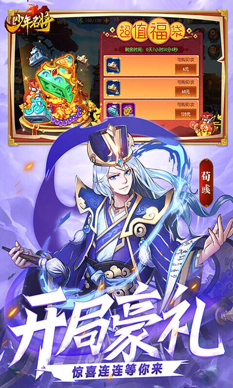 少年名将手游安装v1.0.0

