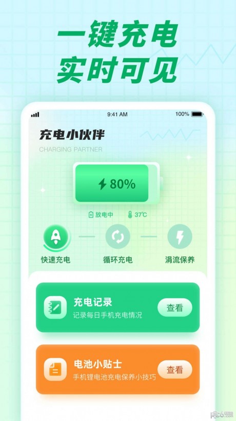 充电小伙伴app安装v1.0.1
