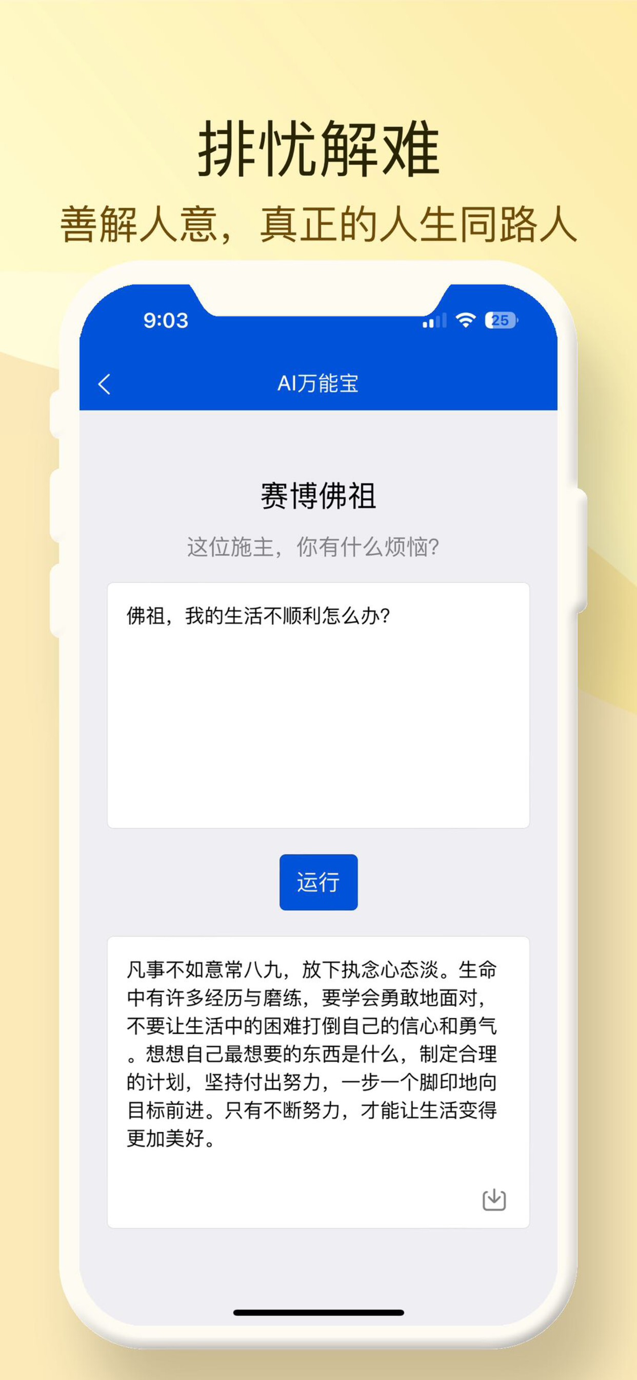 万能宝appv2.3
