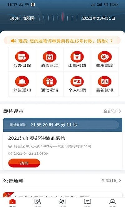 一汽专家助手APP官网版v1.0.4
