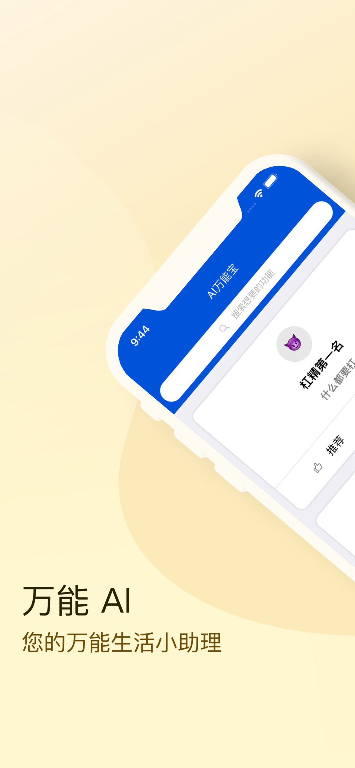 万能宝appv2.3
