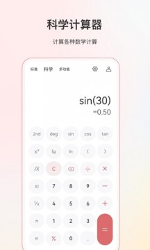 全能计算器安卓版v6.4.1

