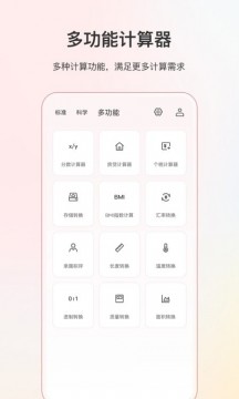 全能计算器安卓版v6.4.1
