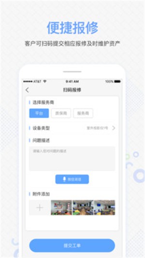 智慧运维appv3.0.6
