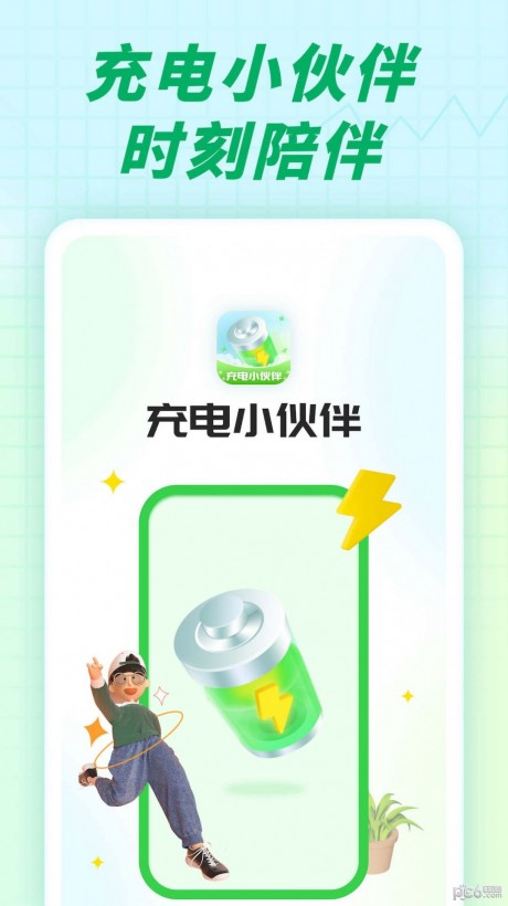 充电小伙伴app安装v1.0.1
