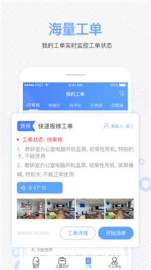智慧运维appv3.0.6
