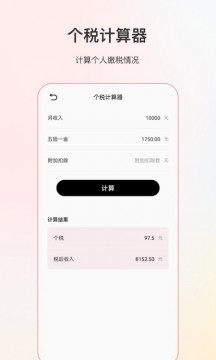 全能计算器安卓版v6.4.1
