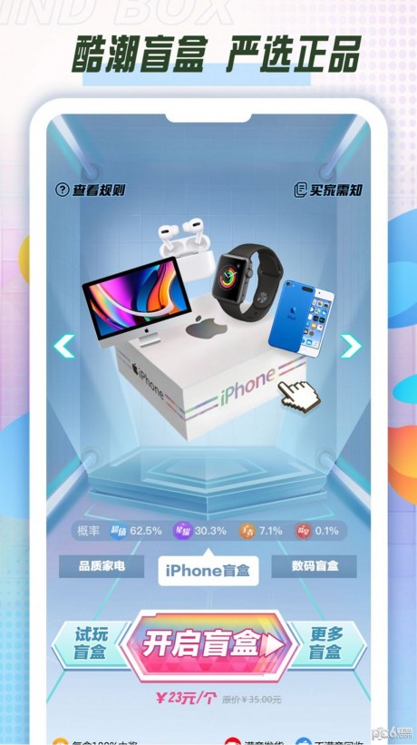 酷潮盲盒appv1.0

