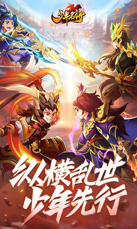 少年名将手游安装v1.0.0
