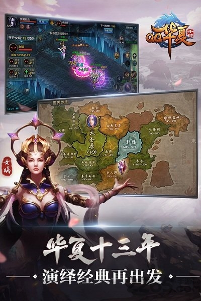 qq华夏手游最新版v5.1.1
