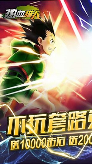 热血猎人手游单机版安装v2.0.3
