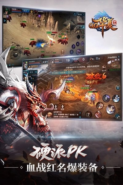 qq华夏手游最新版v5.1.1
