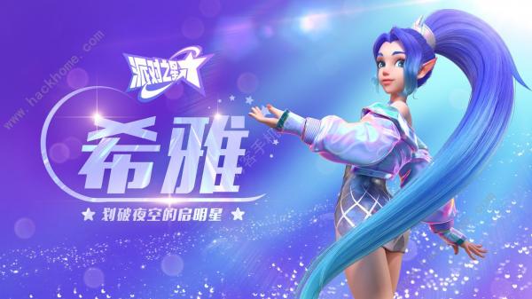 派对之星游戏2022最新版v1.1.3
