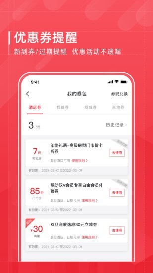 首旅如家酒店app官方版v9.17.0
