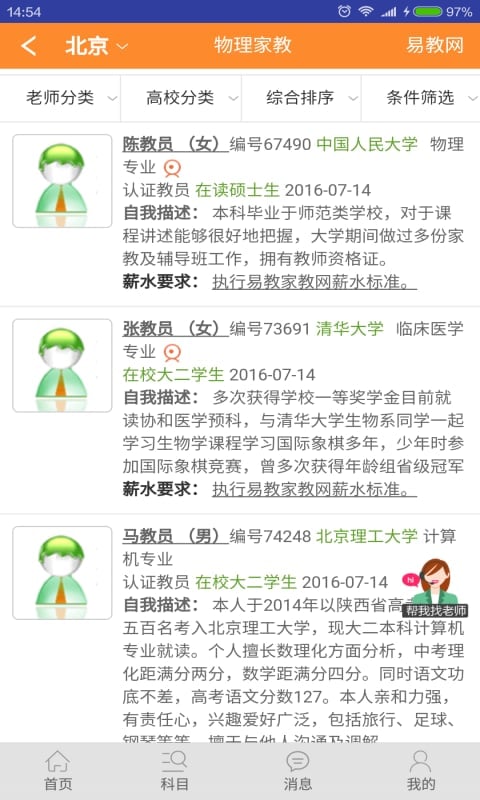 易教网家教app官方版客户端v1.0
