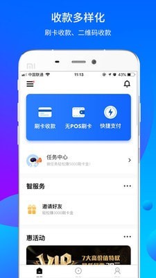 乐刷商务版app官方版v6.7.1
