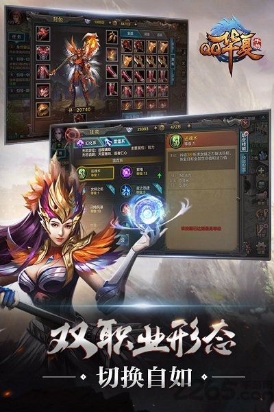 qq华夏手游最新版v5.1.1
