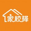 家校驿app官方版