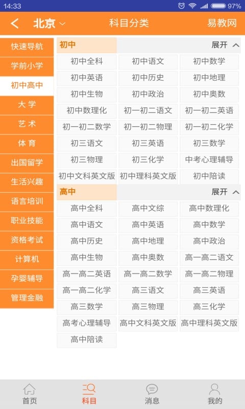 易教网家教app官方版客户端v1.0
