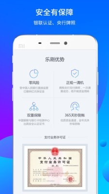 乐刷商务版app官方版v6.7.1
