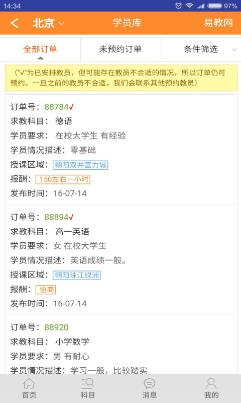 易教网家教app官方版客户端v1.0
