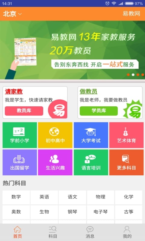 易教网家教app官方版客户端v1.0
