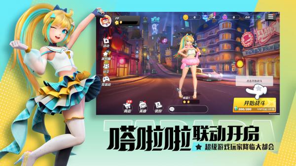 派对之星游戏2022最新版v1.1.3
