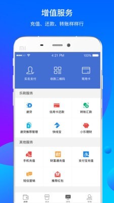 乐刷商务版app官方版v6.7.1
