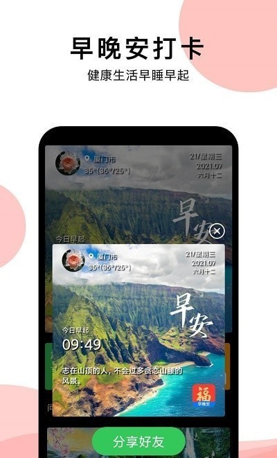 早安祝福相册app免费版v1.2.2

