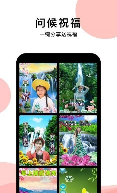 早安祝福相册app免费版v1.2.2
