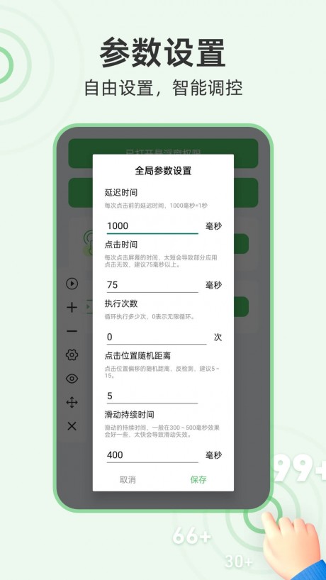 章鱼自动点击器最新版安装v2.0.2
