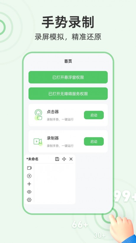 章鱼自动点击器最新版安装v2.0.2
