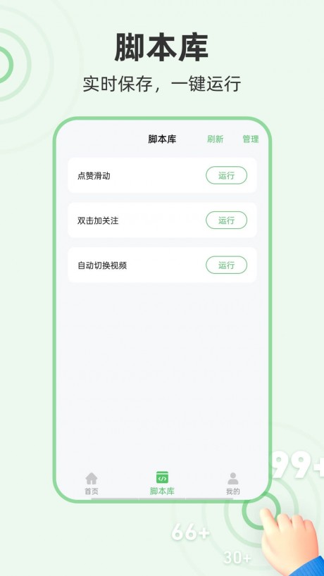 章鱼自动点击器最新版安装v2.0.2
