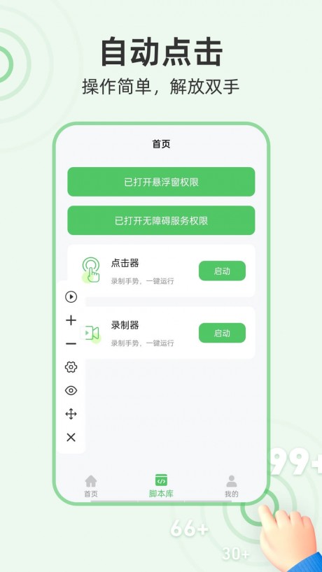 章鱼自动点击器最新版安装v2.0.2
