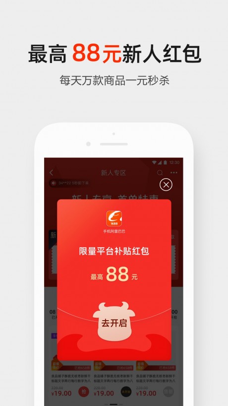 1688批发网软件v10.38.2
