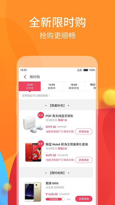 魅族商城app官网版v4.5.7
