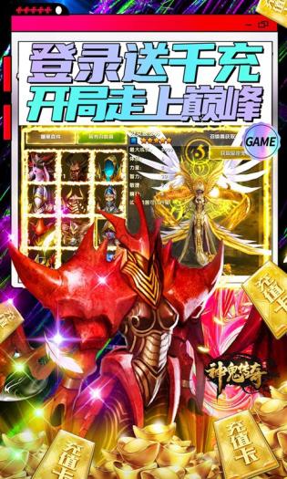 神鬼传奇手游官网版v1.0.0
