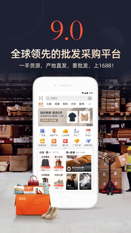 1688批发网软件v10.38.2
