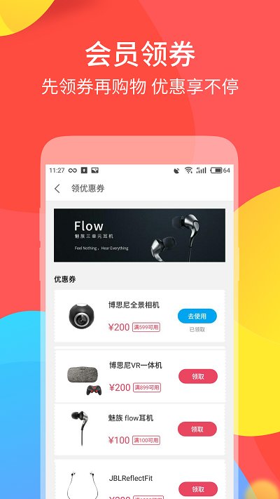 魅族商城app官网版v4.5.7
